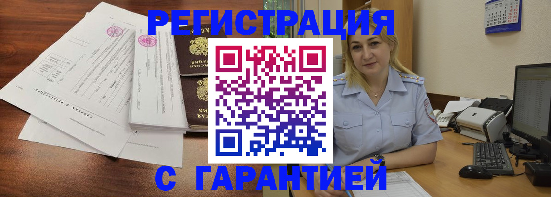 регистрация в Протвино