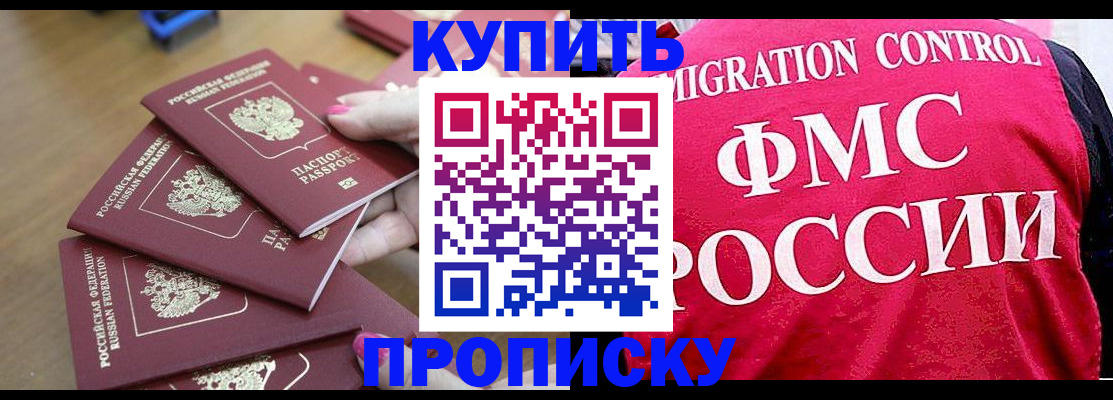 прописка регистрация в Протвино