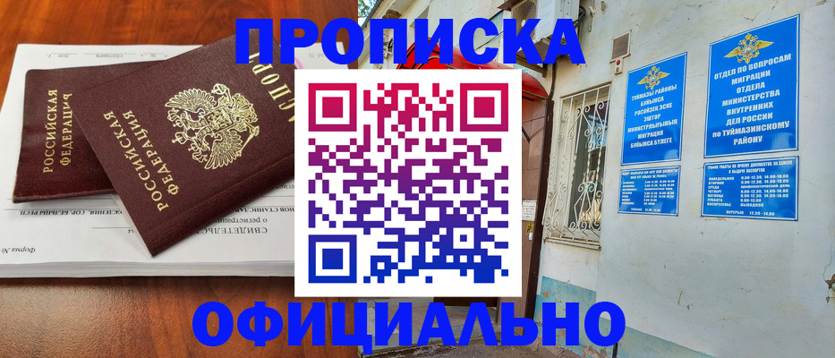 прописка для школы в Протвино