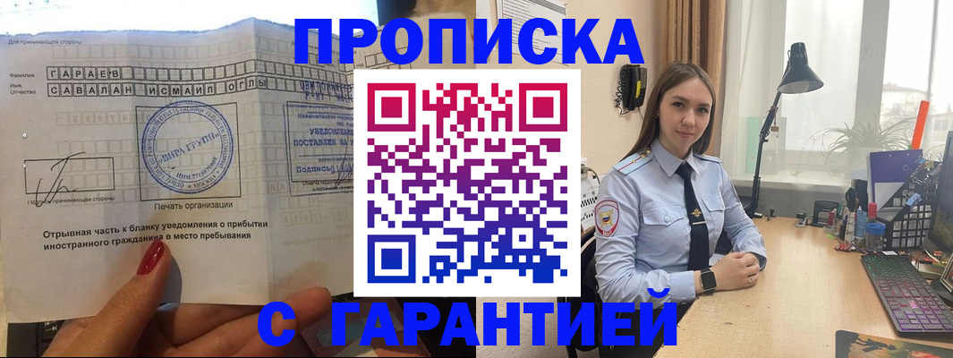 прописка для работы в Протвино